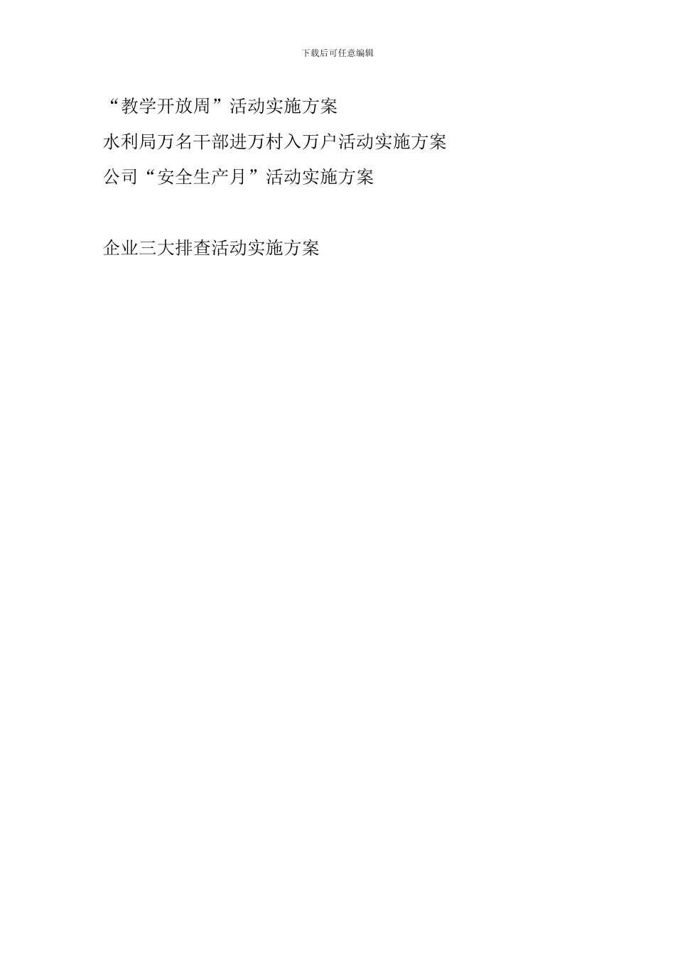 企业三大排查活动实施方案_第3页