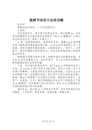 植树节动员大会的的讲话稿