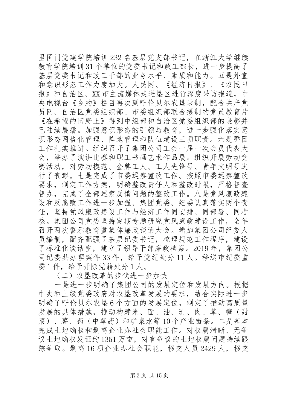 XX年在集团党建和经济工作会议上讲话发言稿范文_第2页