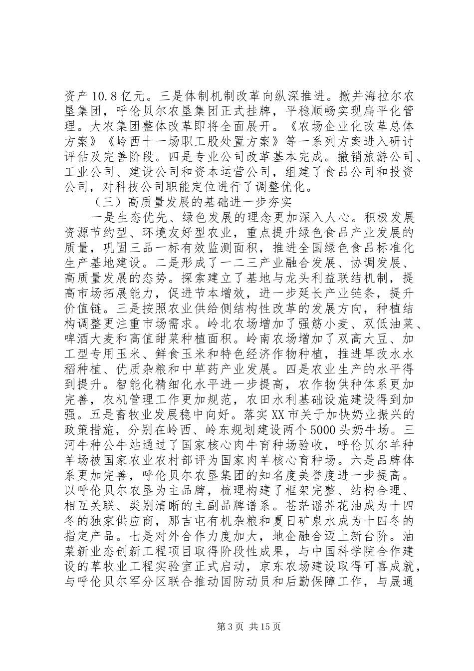 XX年在集团党建和经济工作会议上讲话发言稿范文_第3页
