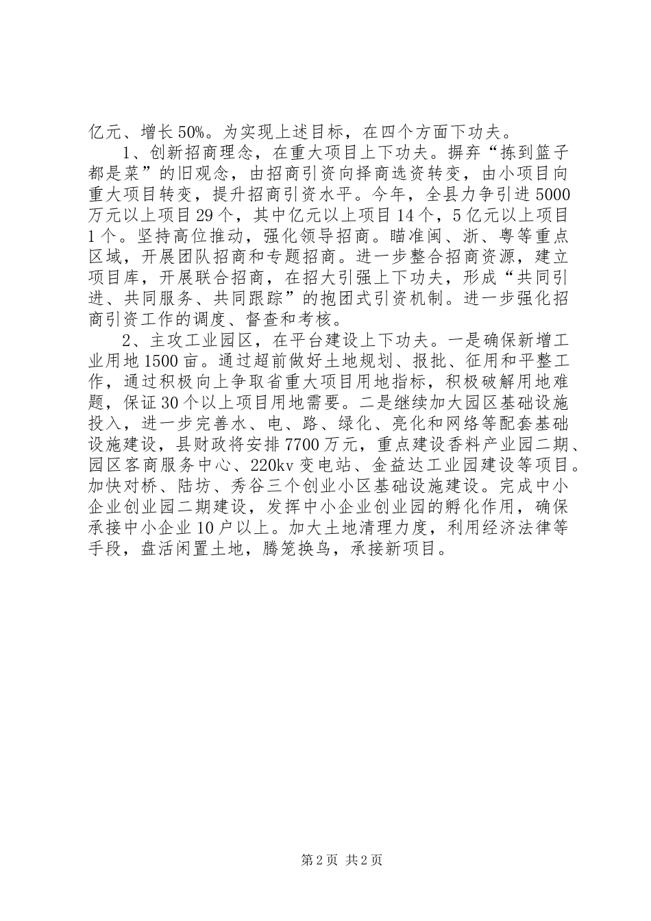 经济工作会议讲话发言稿__第2页