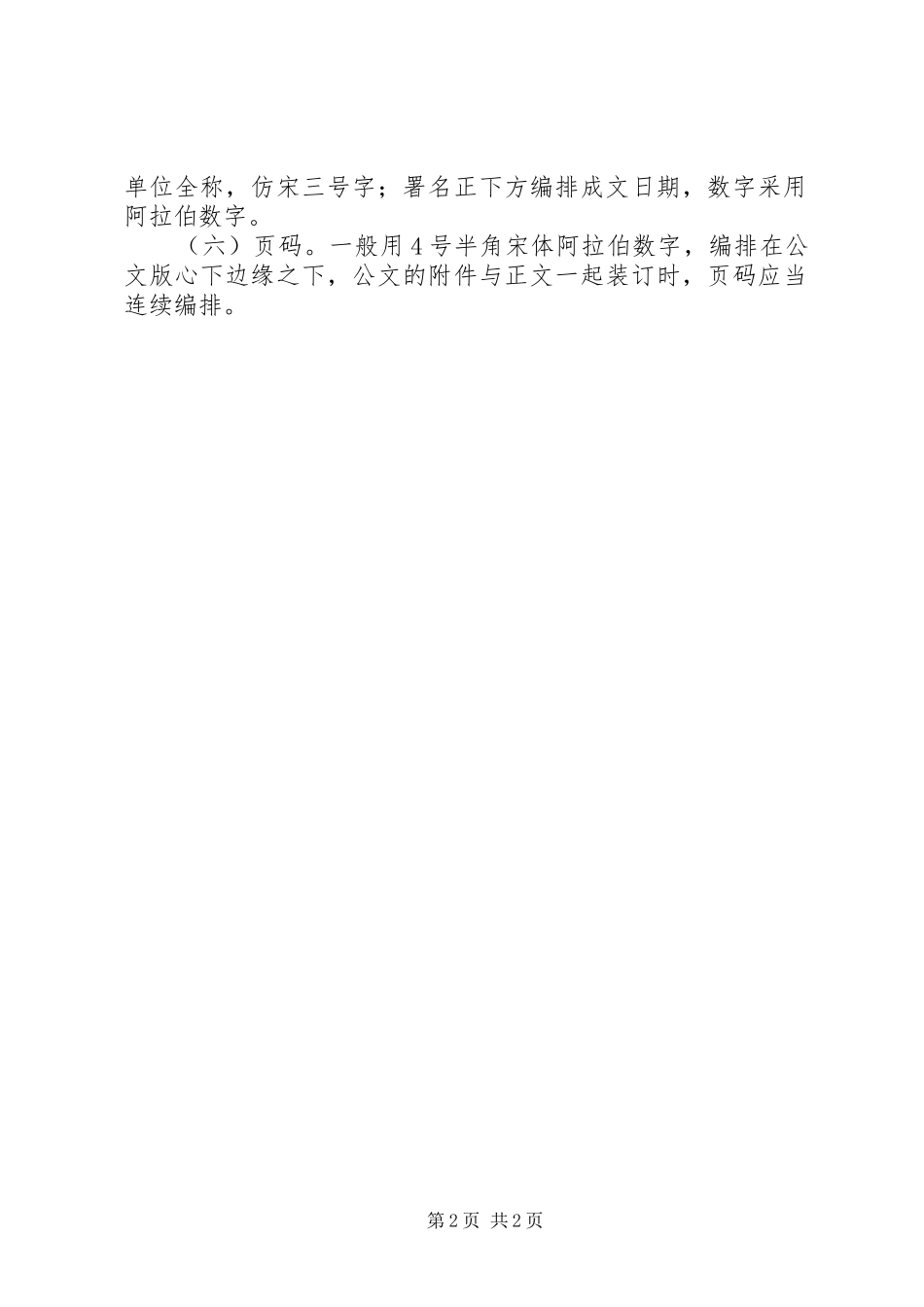 公文写作：的的讲话稿、简报、宣传稿格式介绍5篇_第2页