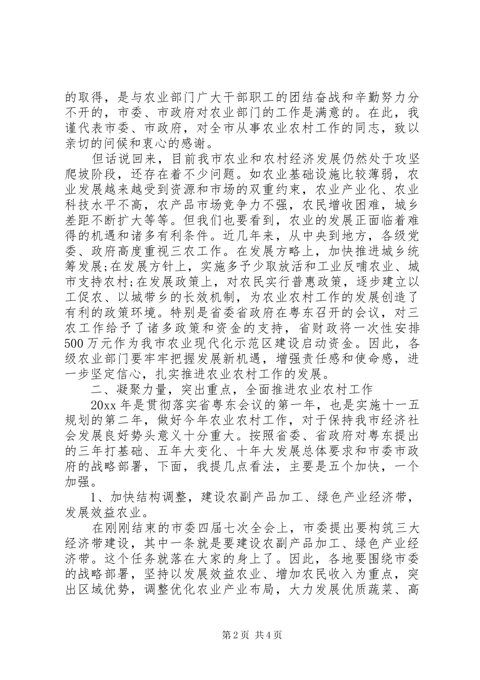 分管领导会议讲话发言稿(2)_第2页