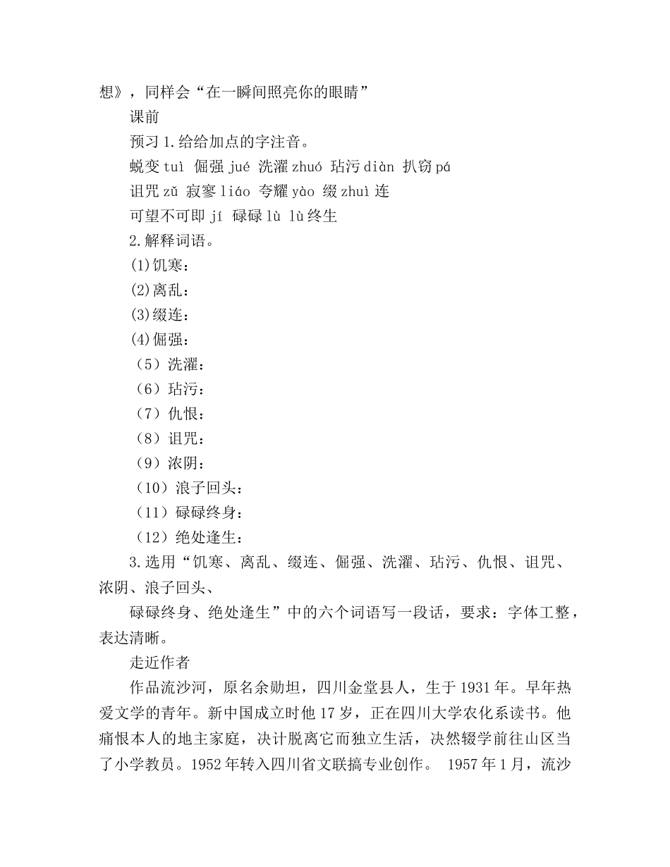 教案人教版语文七年级上册《理想》学案 _第2页
