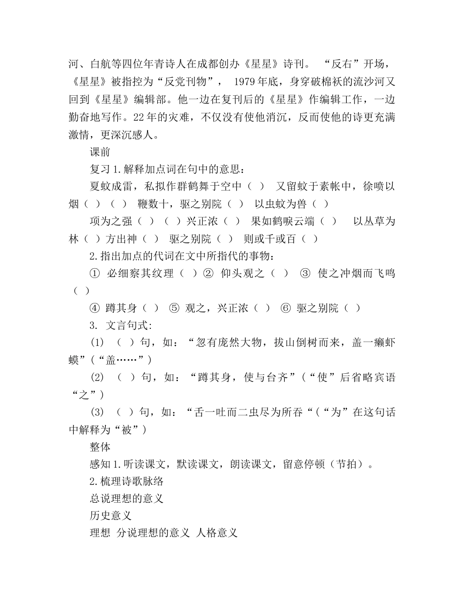 教案人教版语文七年级上册《理想》学案 _第3页