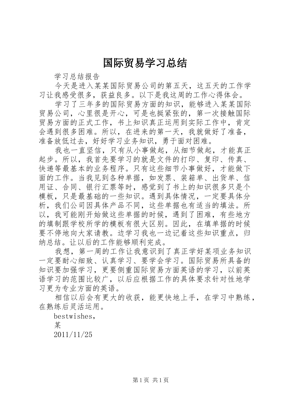 国际贸易学习总结 _第1页