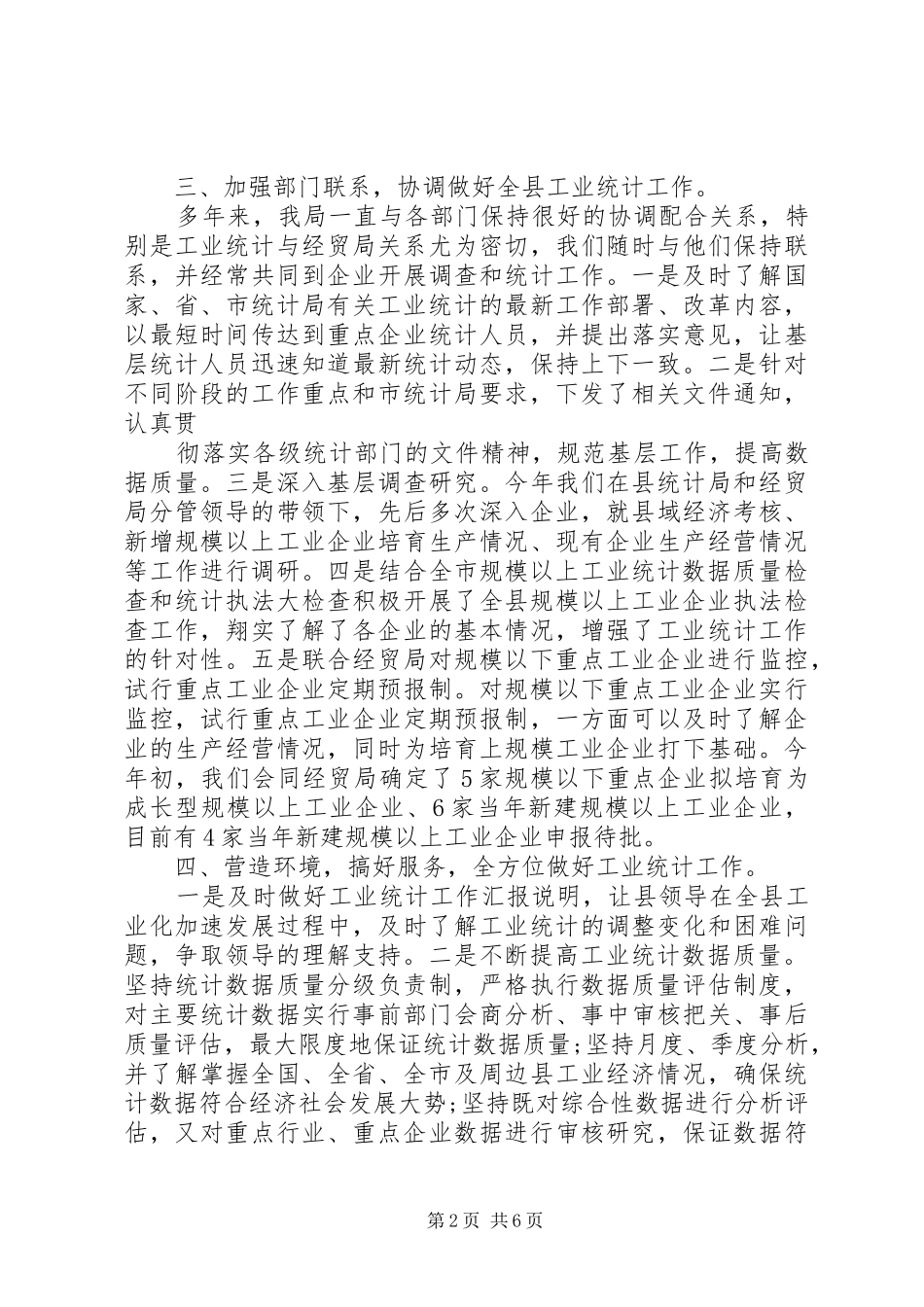 工业统计工作总结 _第2页