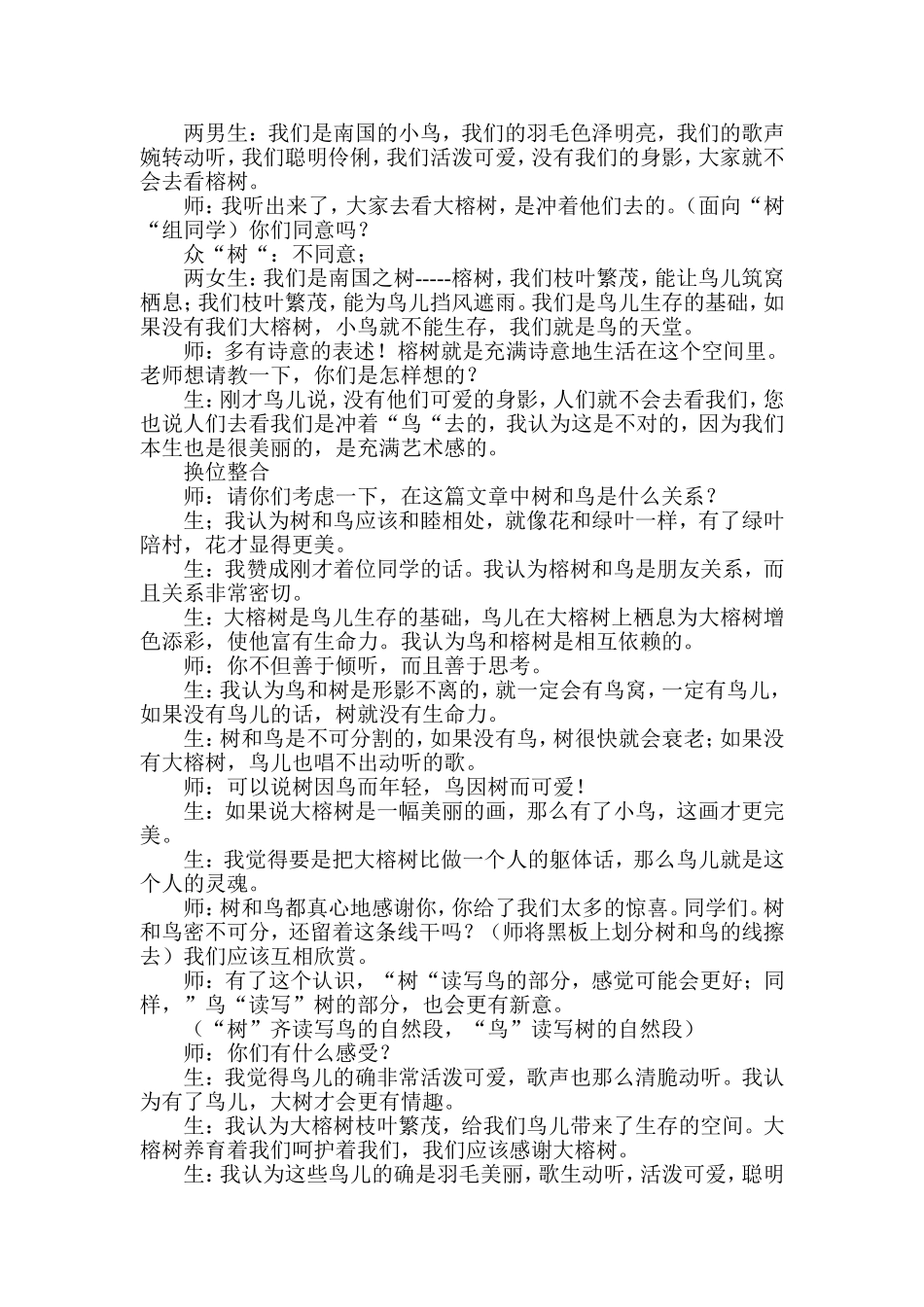 《鸟的天堂》教学案例_第2页