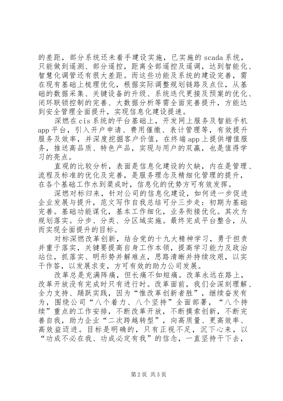 对标深圳燃气交流学习体会_第2页
