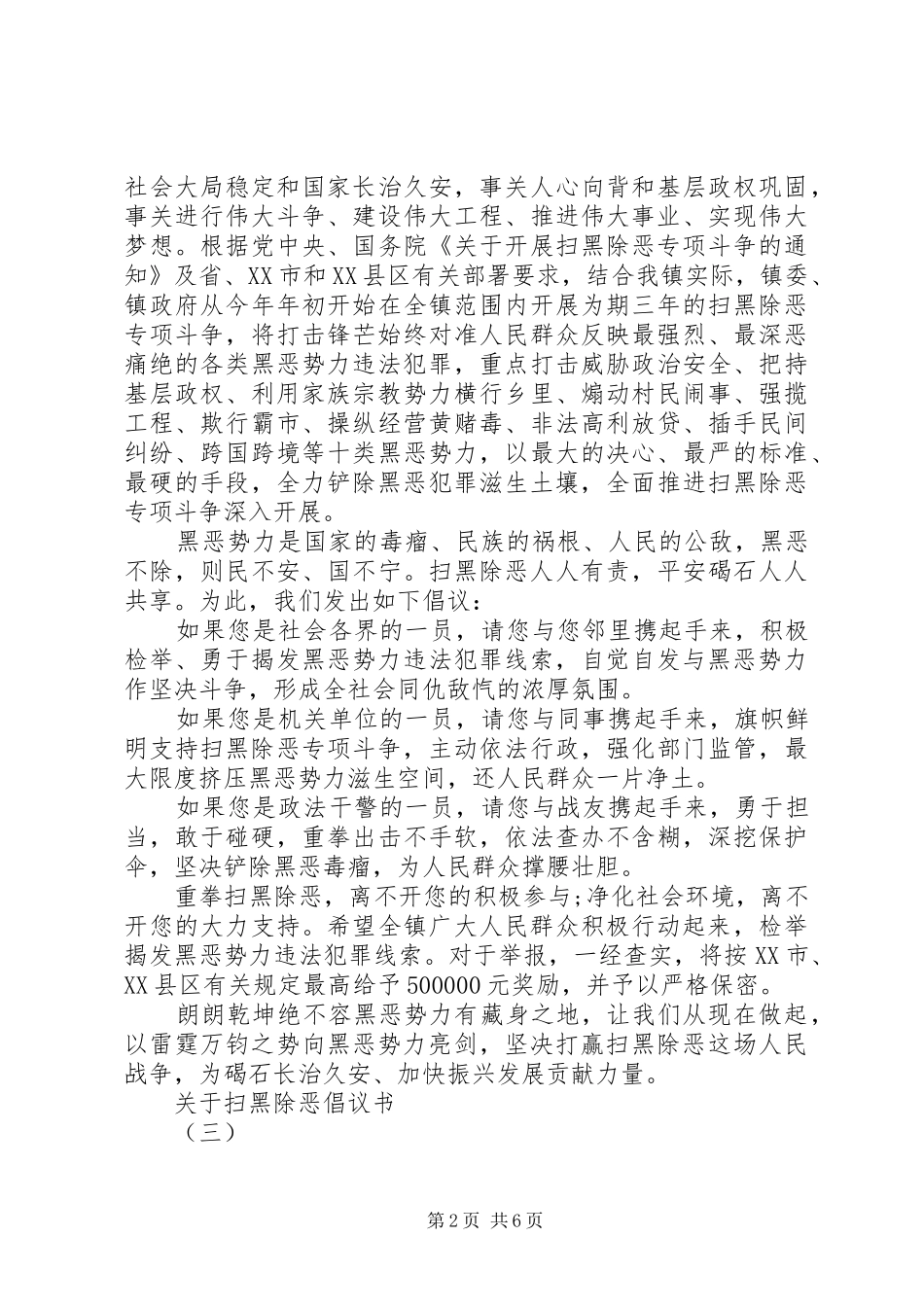 关于扫黑除恶倡议书_第2页