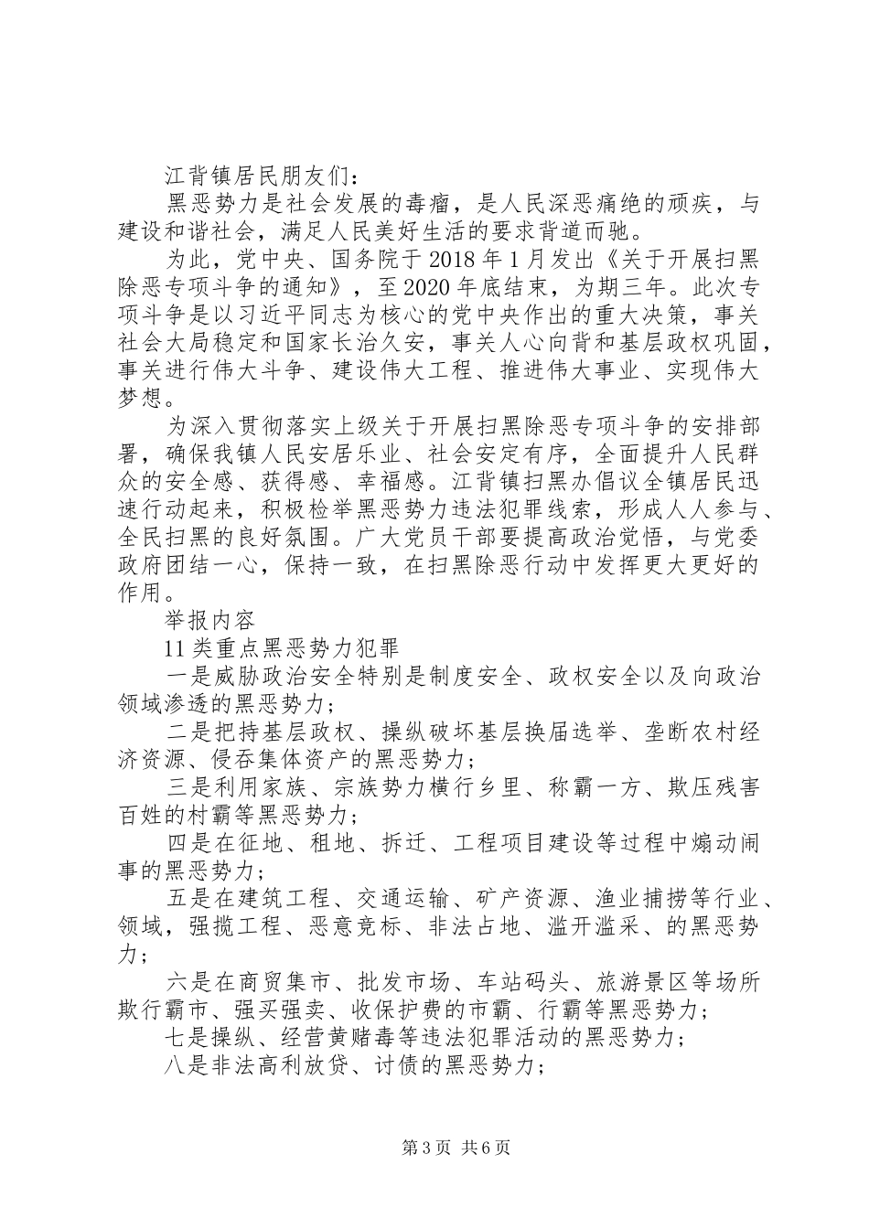 关于扫黑除恶倡议书_第3页