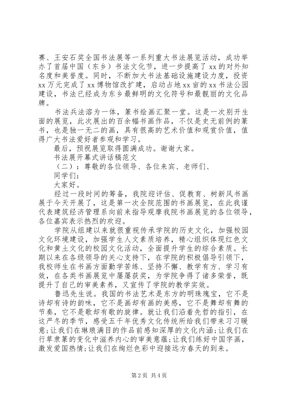 书法展开幕式讲话发言稿_第2页