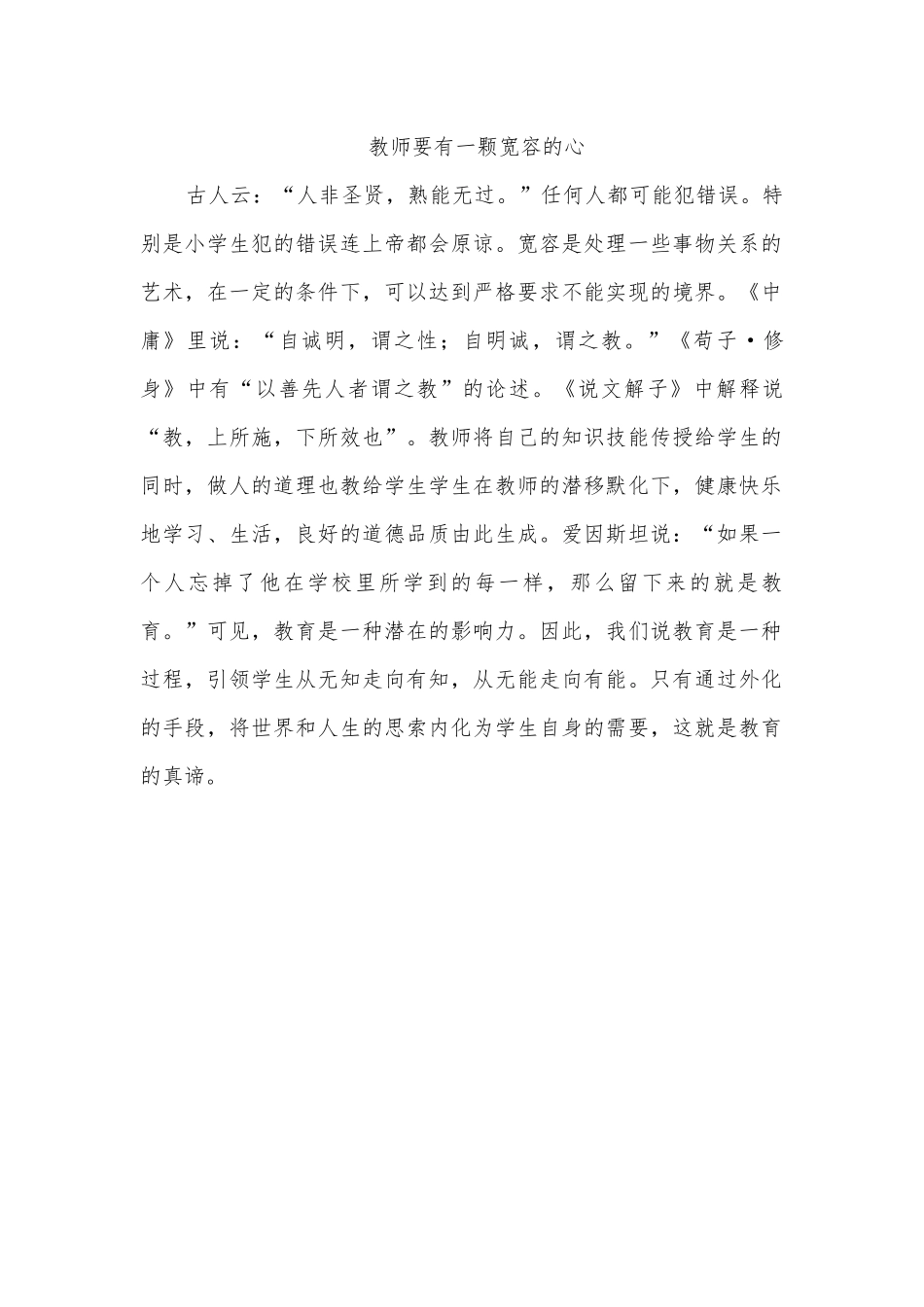 教师要有一颗宽容的心_第1页