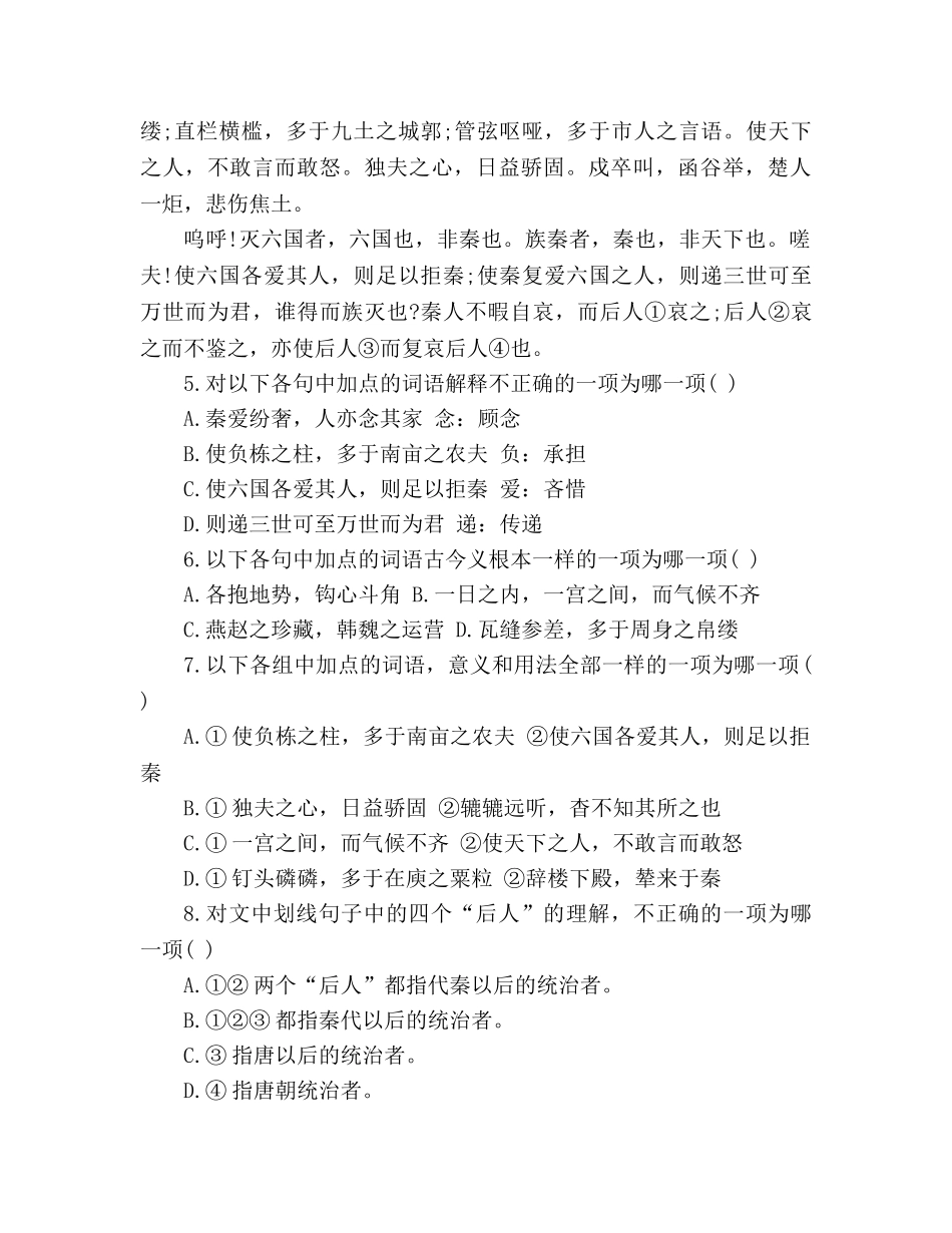 教案人教版高一语文下册《阿房宫赋》课后习题答案 _第2页