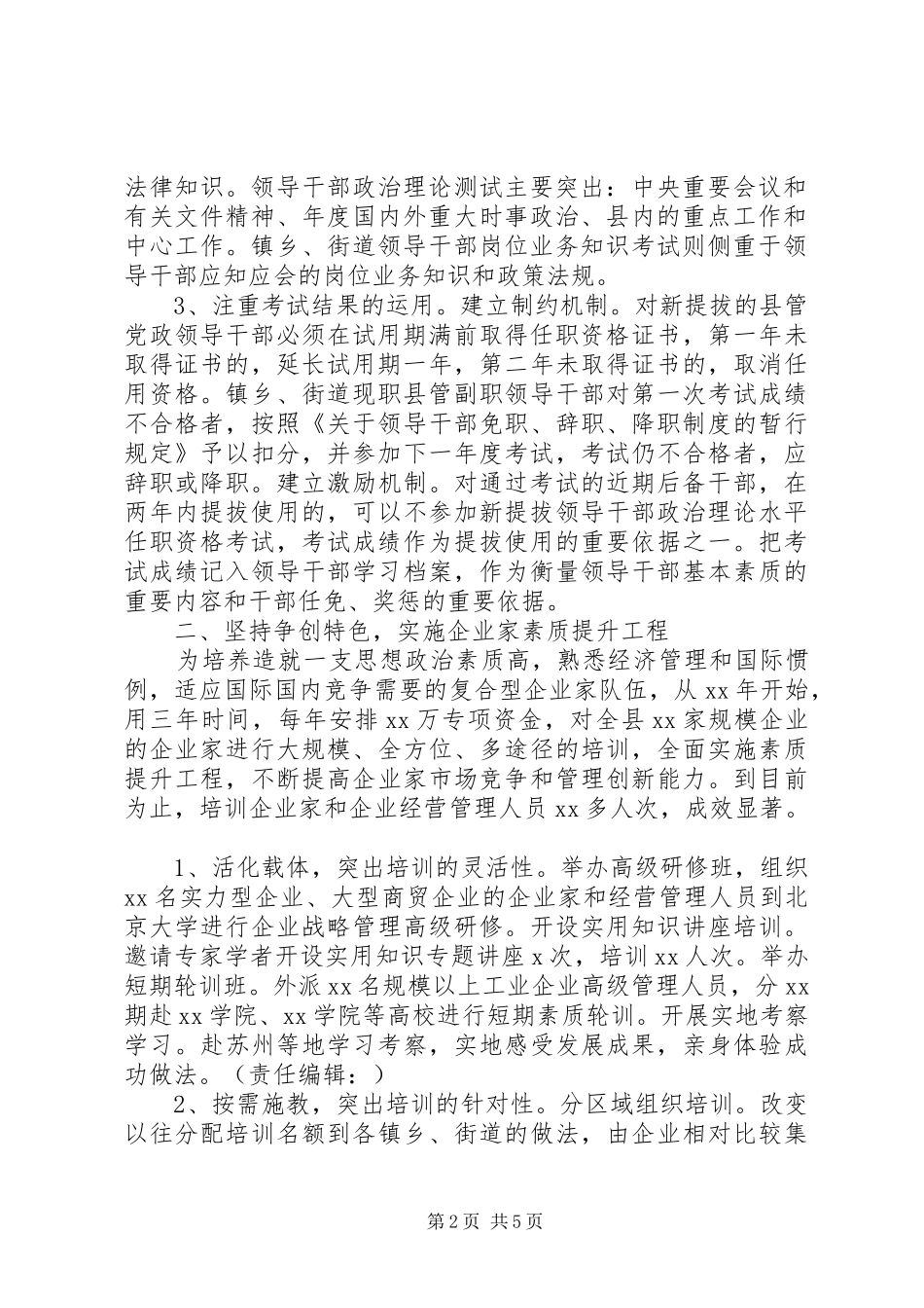 干部教育培训工作总结（经验材料） _第2页