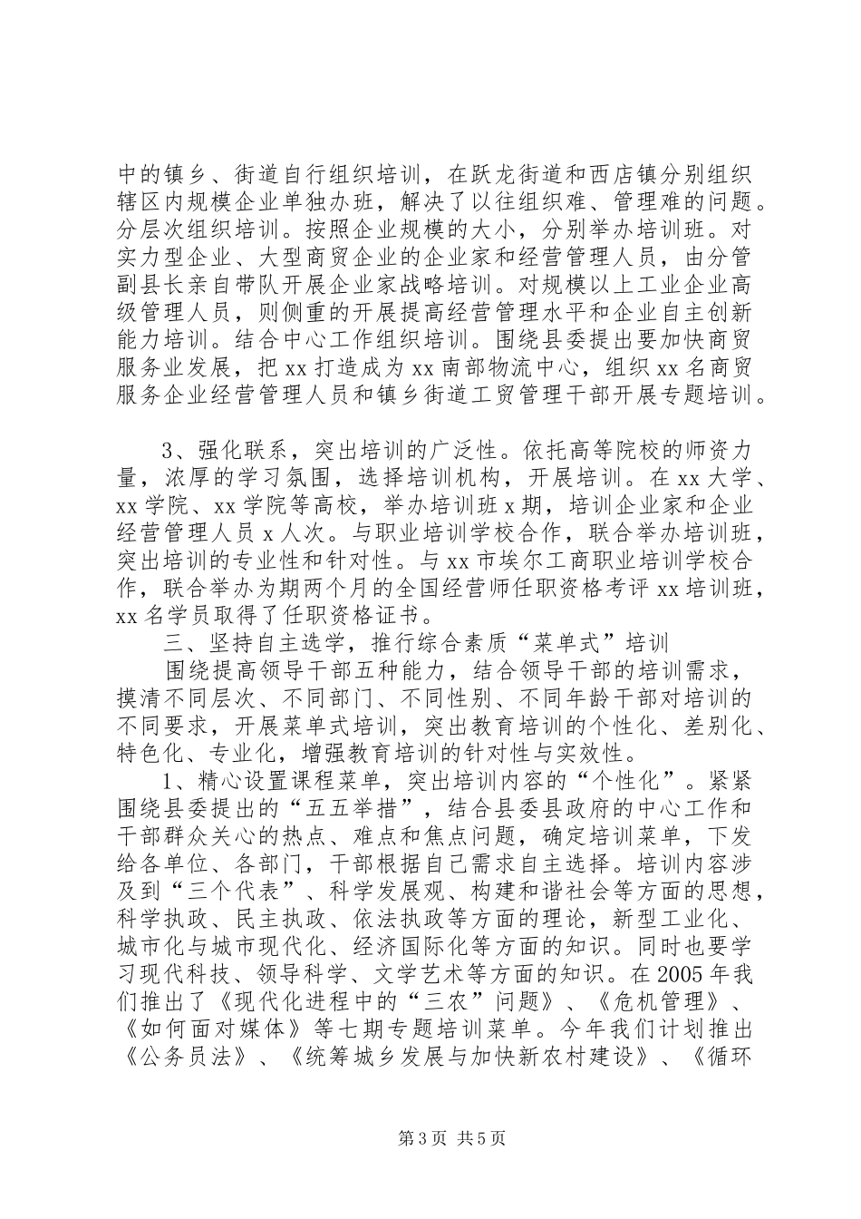 干部教育培训工作总结（经验材料） _第3页