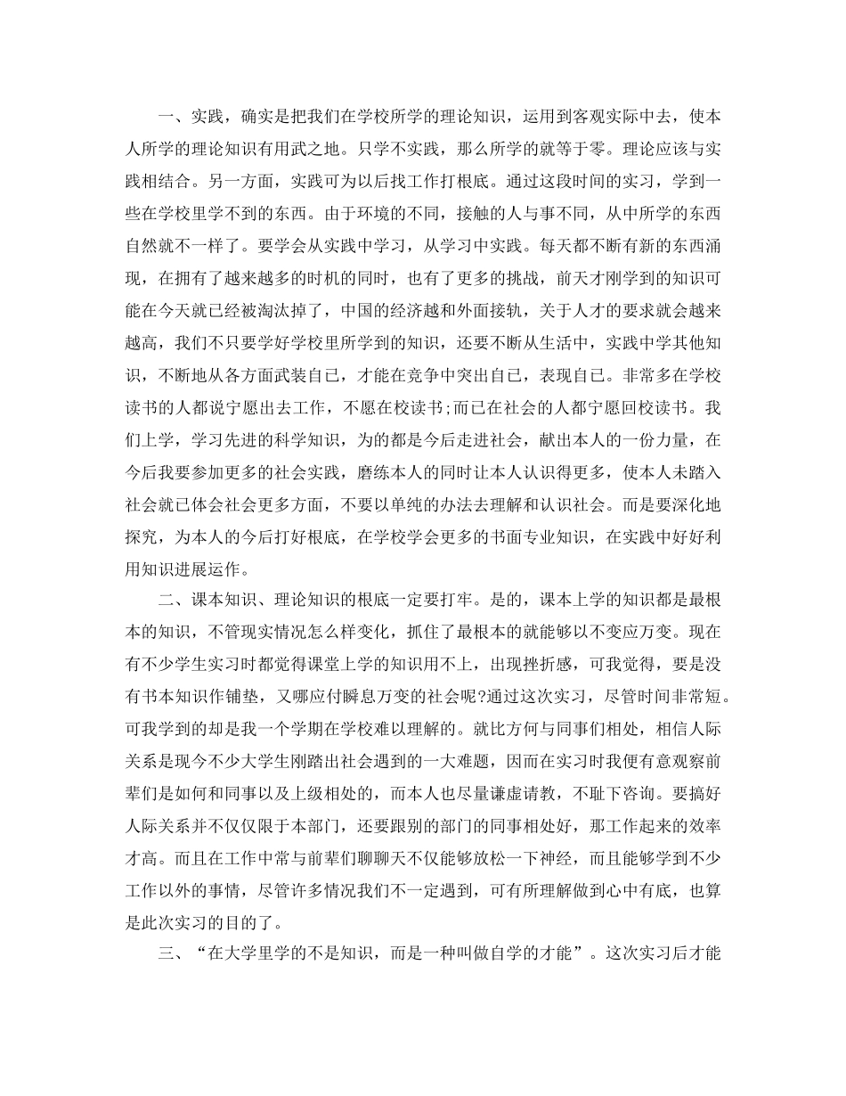 推送五篇毕业工作自我鉴定参考范文 _第2页