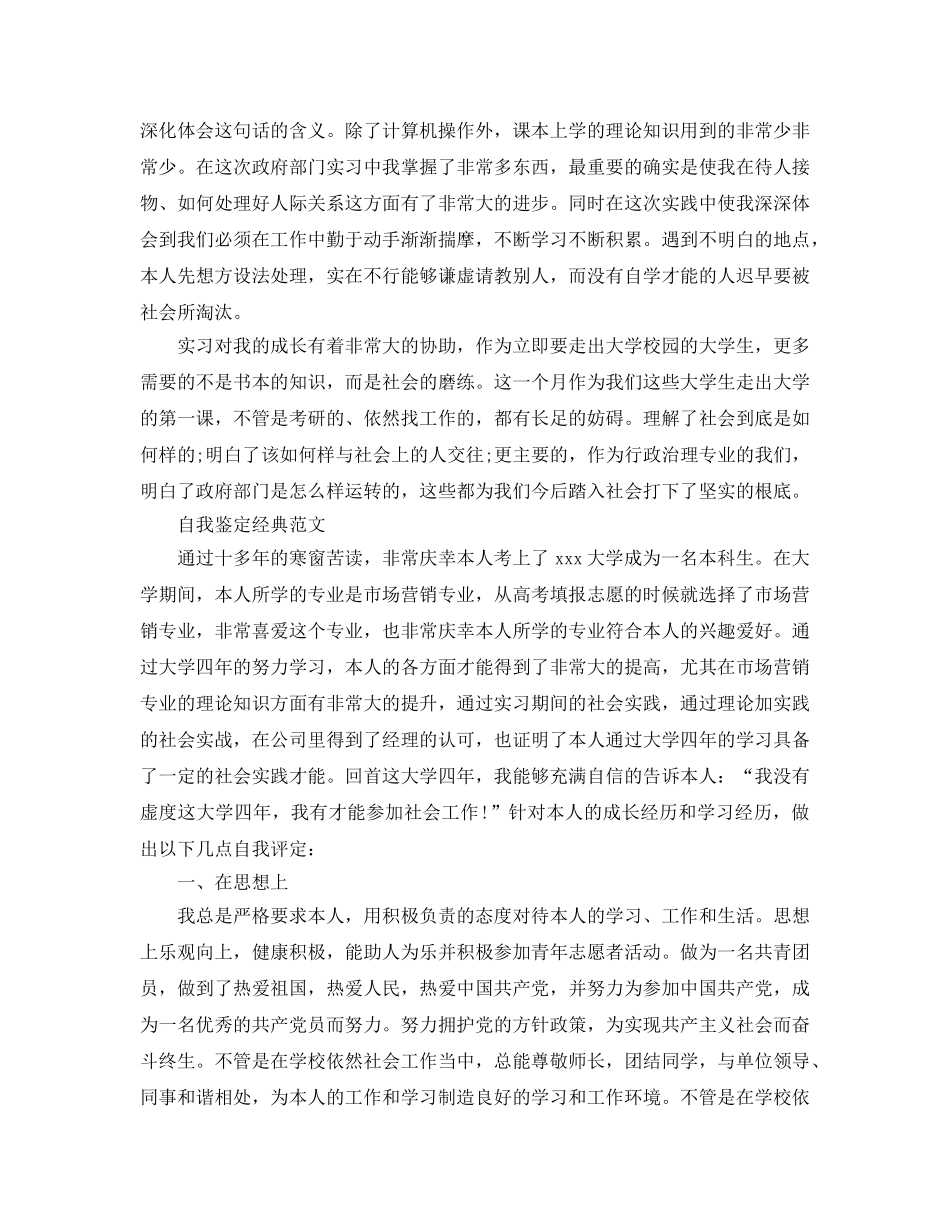 推送五篇毕业工作自我鉴定参考范文 _第3页