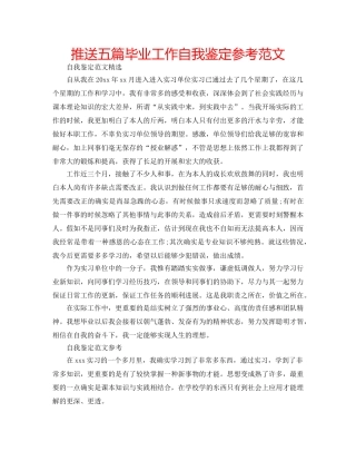 推送五篇毕业工作自我鉴定参考范文 