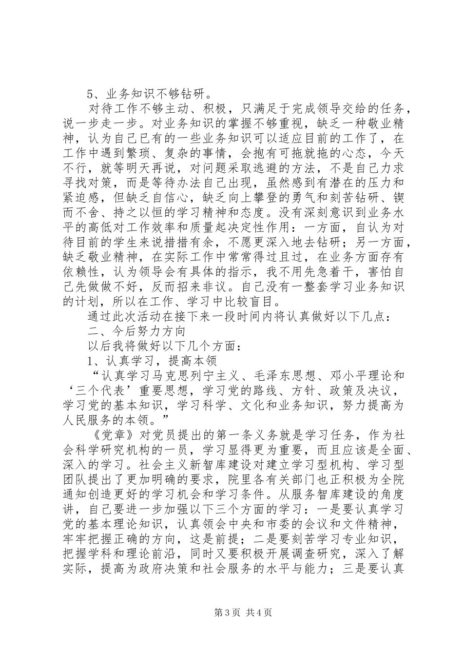 开展学党章、守纪律、转作风学习活动情况总结 _第3页
