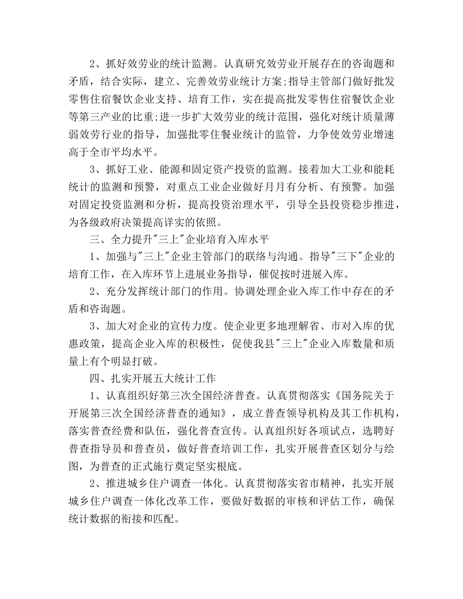 统计局2020年工作参考计划 (2) _第2页