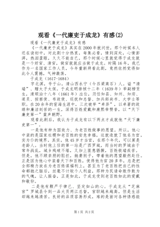 观看《一代廉吏于成龙》有感(3)