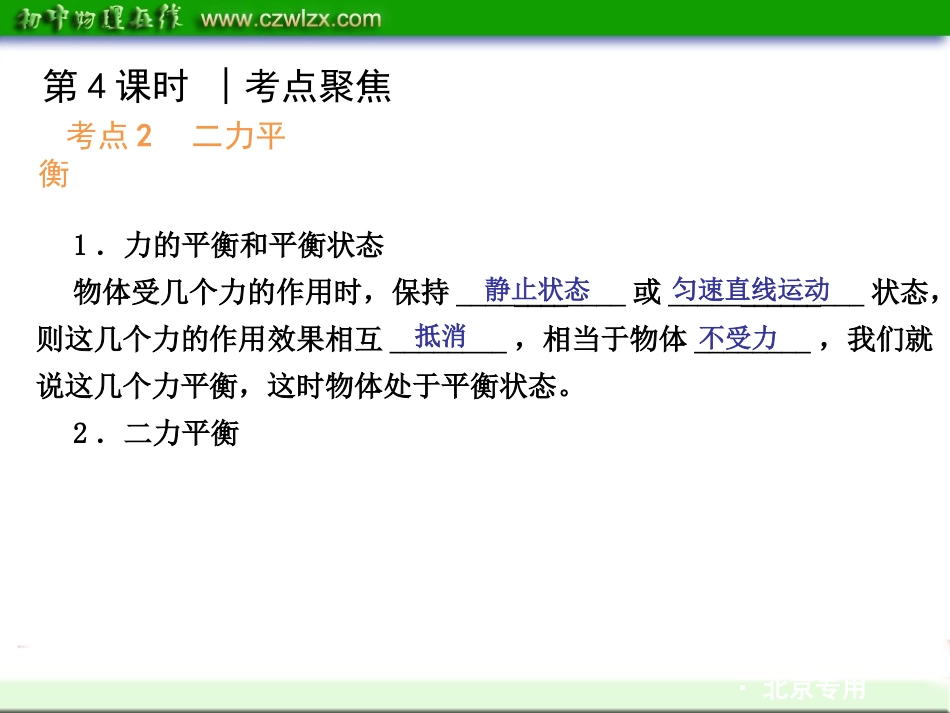 2012中考复习课件：第4课时二力平衡惯性及牛顿第一定律_第2页