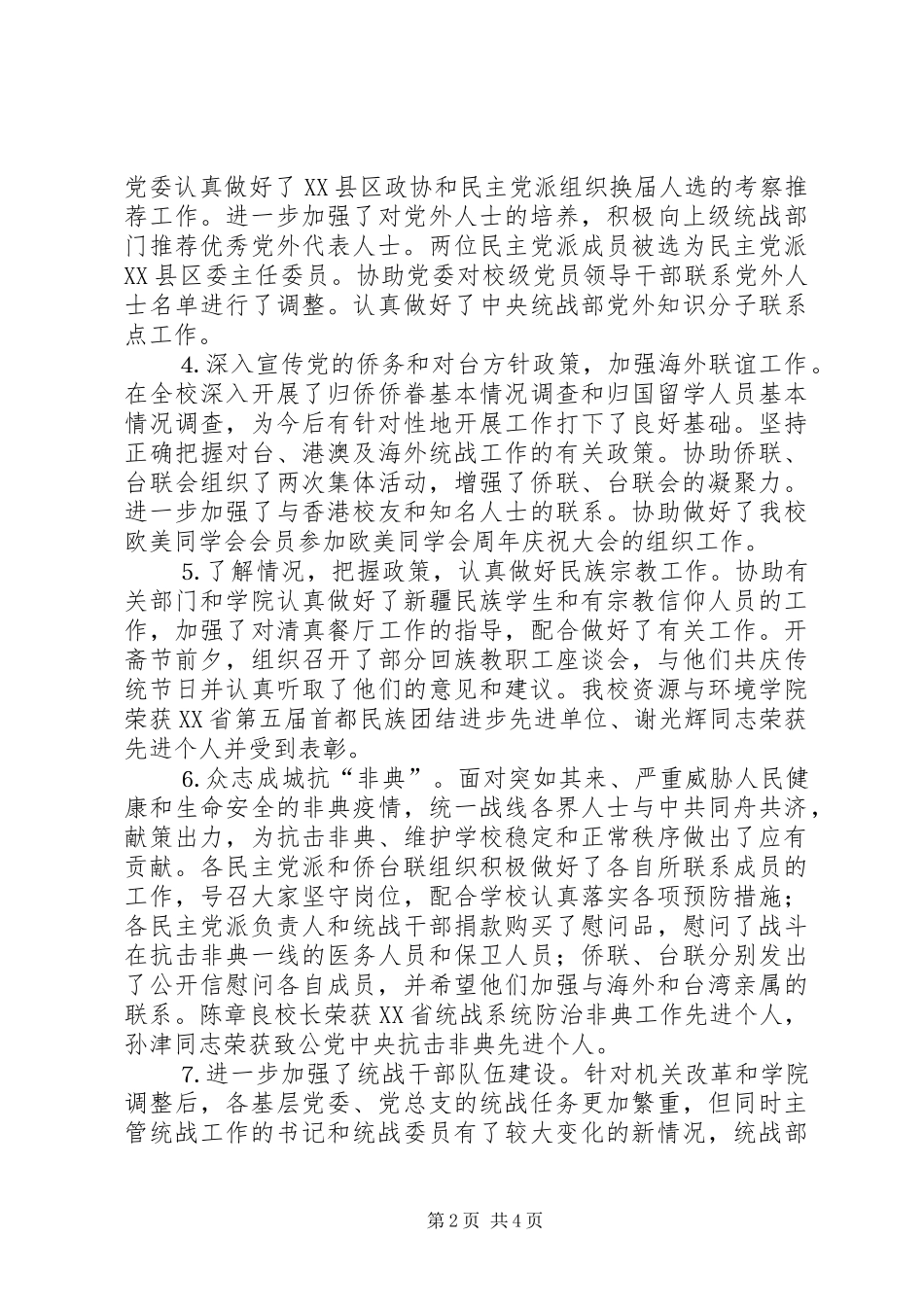 个人工作总结党委统战部 _第2页