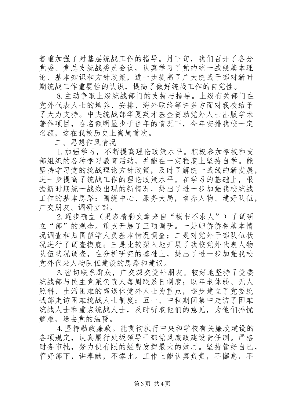 个人工作总结党委统战部 _第3页