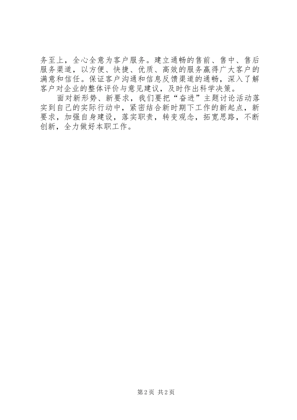 奋进队的心得体会及总结 _第2页