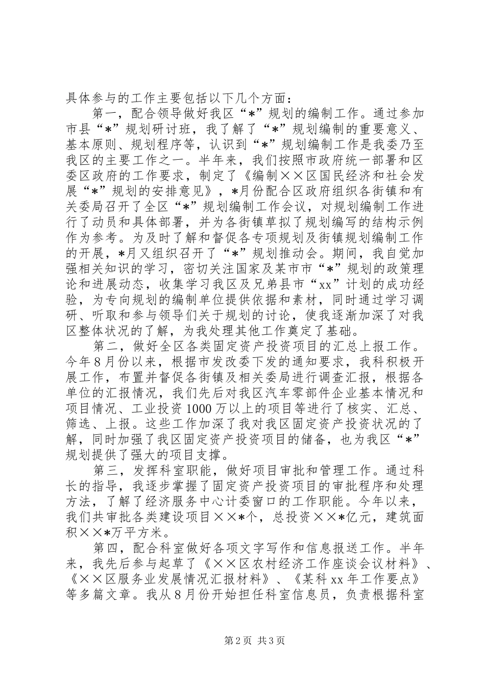 公务员上半年的工作总结 _第2页