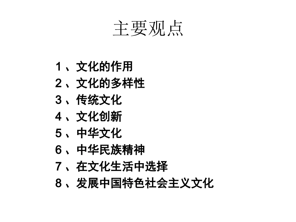 政治：文化生活复习思路课件（新人教必修三）_第3页