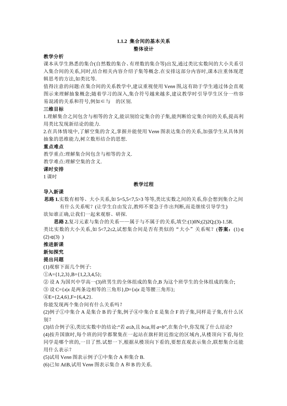 集合间的基本关系_第1页