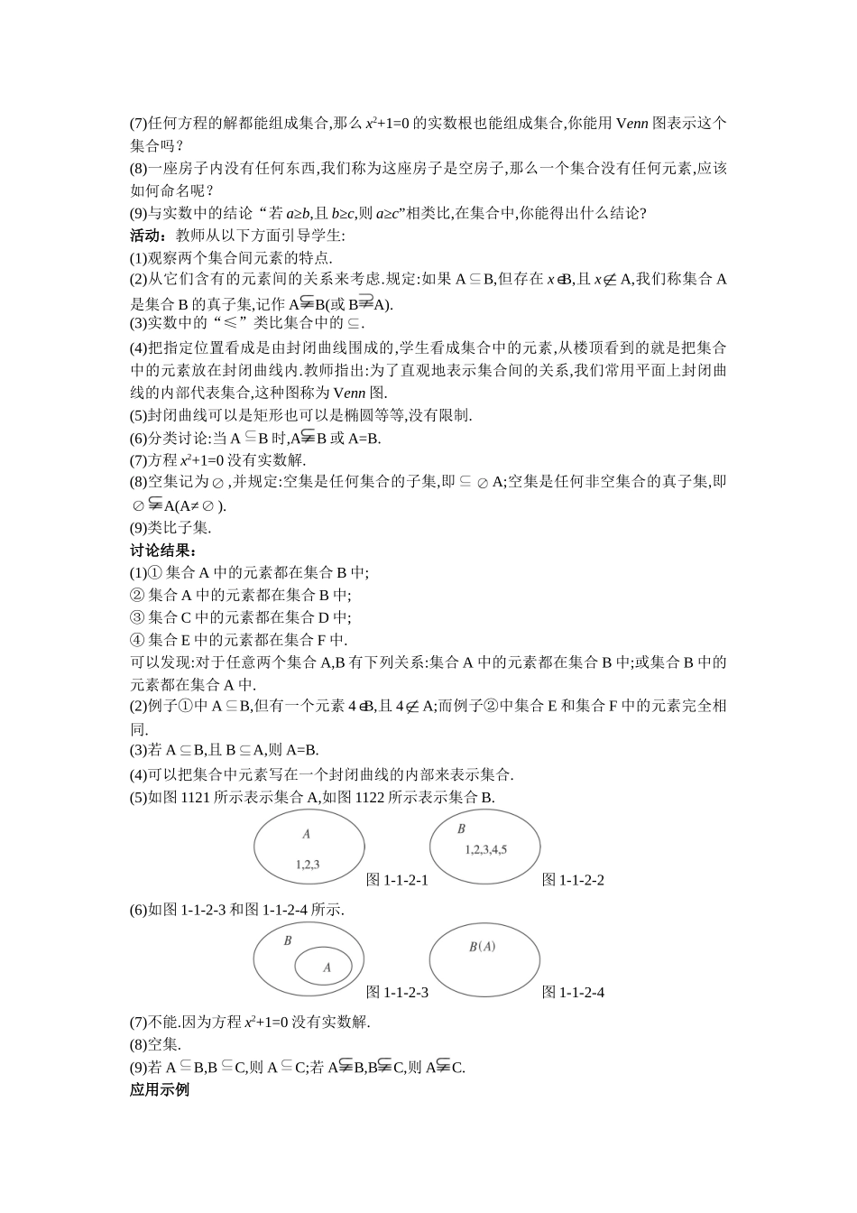 集合间的基本关系_第2页