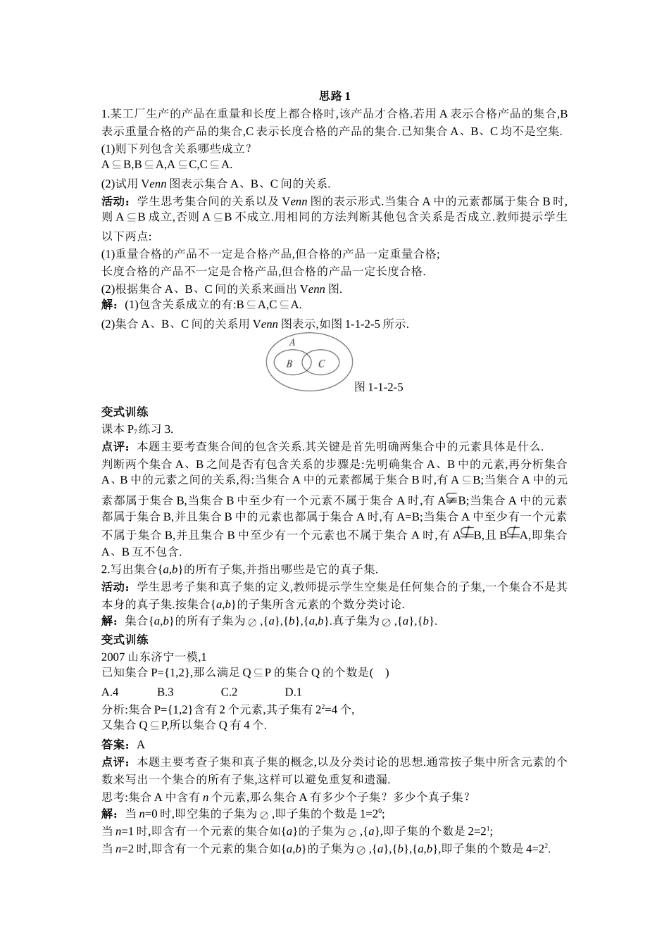 集合间的基本关系_第3页