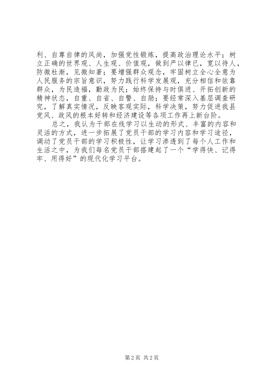 干部在线培训体会心得_第2页