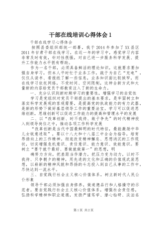 干部在线培训体会心得