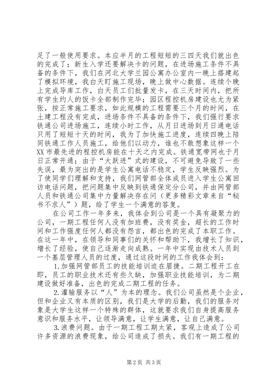 个人总结信息系统 _第2页