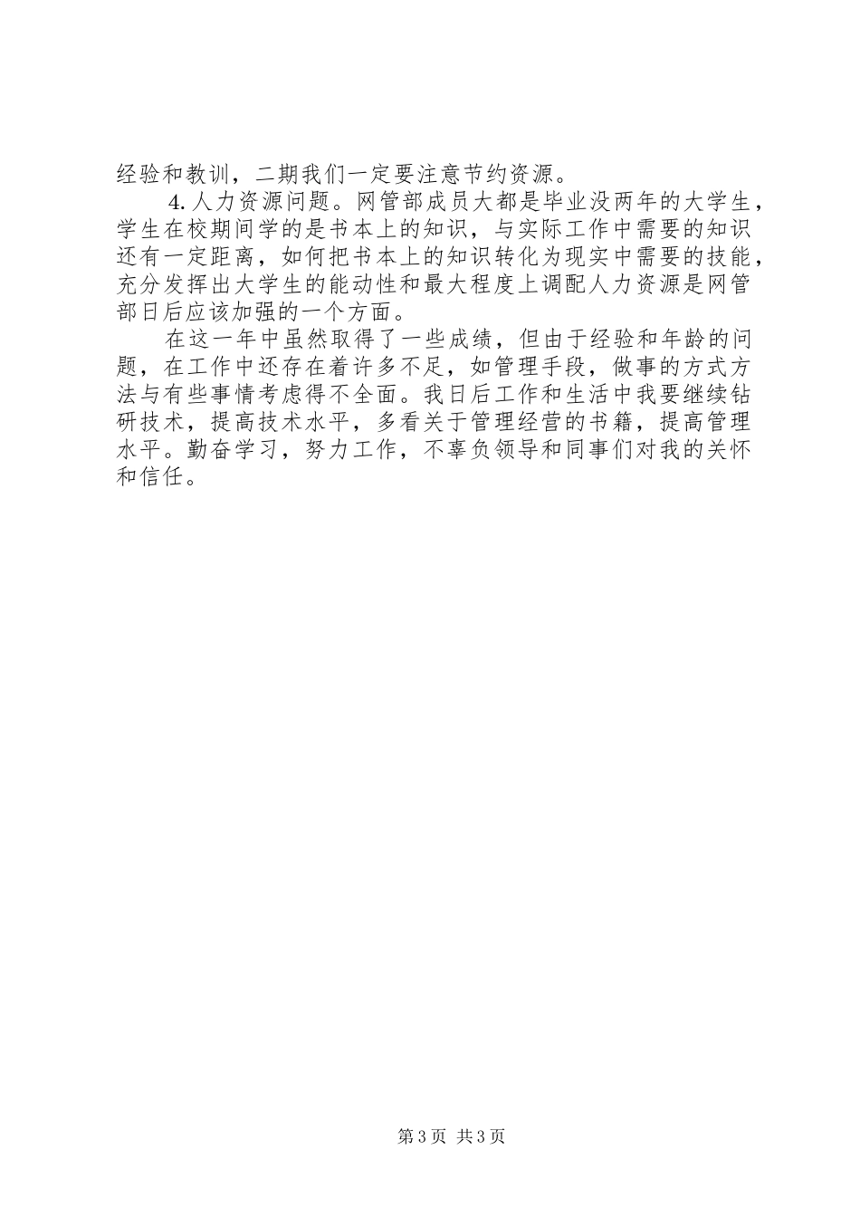 个人总结信息系统 _第3页