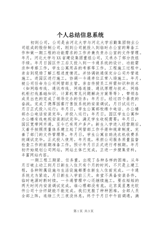 个人总结信息系统 