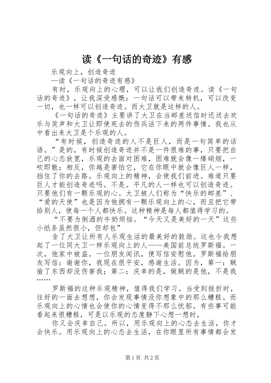 读《一句话的奇迹》有感_第1页
