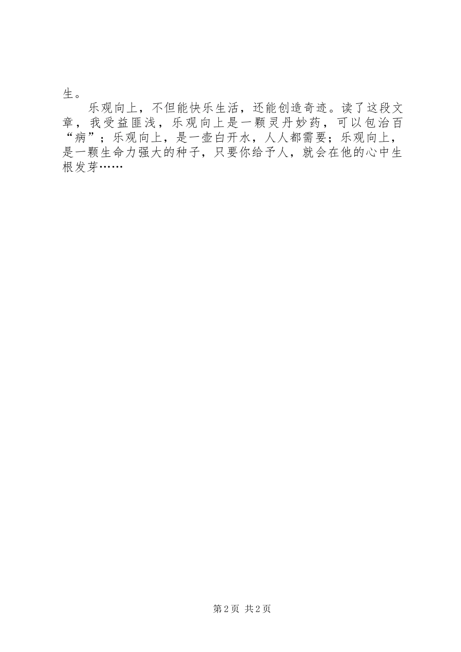 读《一句话的奇迹》有感_第2页