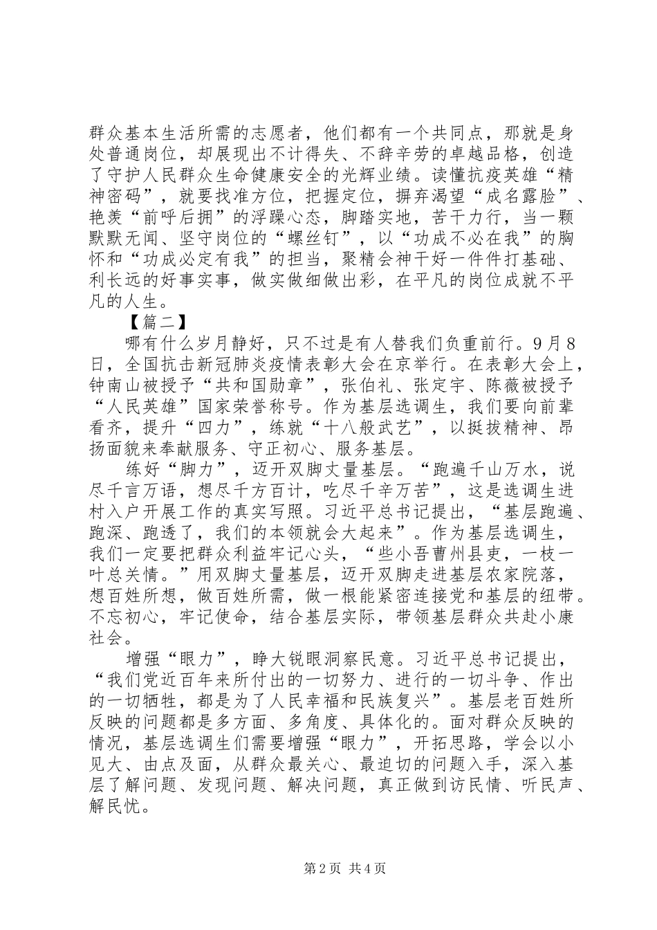 观全国抗击新冠肺炎疫情表彰大会心得3篇_第2页