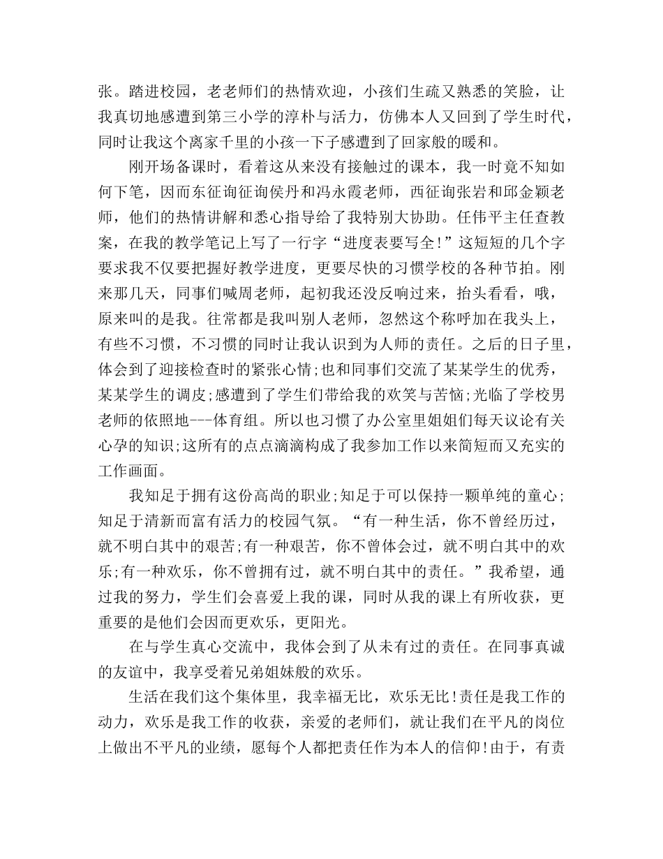 师德演讲我的责任,我的快乐参考演讲稿 _第2页