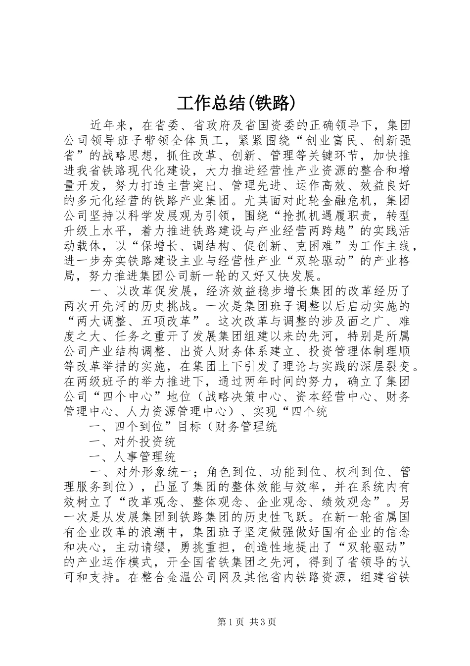 工作总结(铁路) _第1页