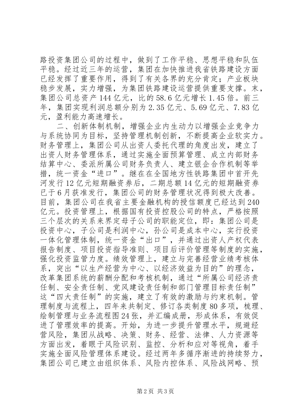 工作总结(铁路) _第2页