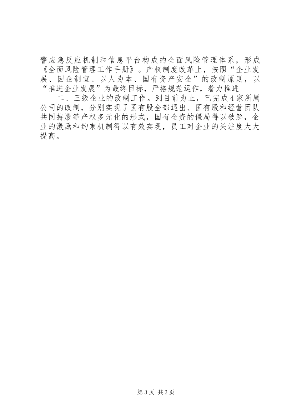 工作总结(铁路) _第3页