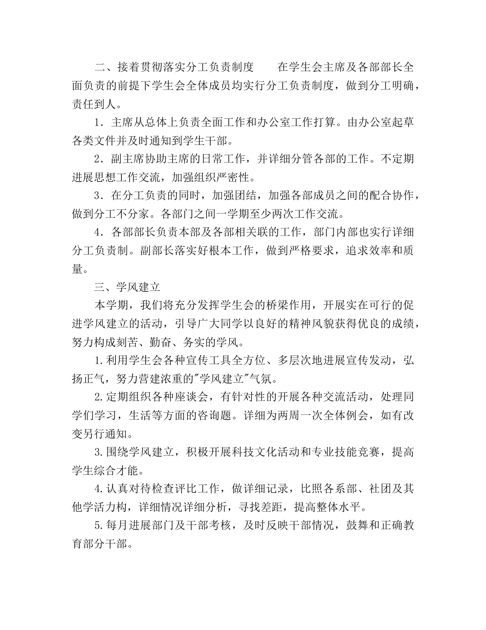 新一届学院团委学生会上半年工作安排 _第2页