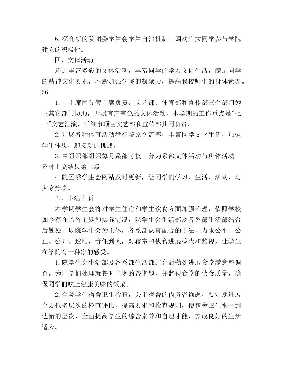 新一届学院团委学生会上半年工作安排 _第3页
