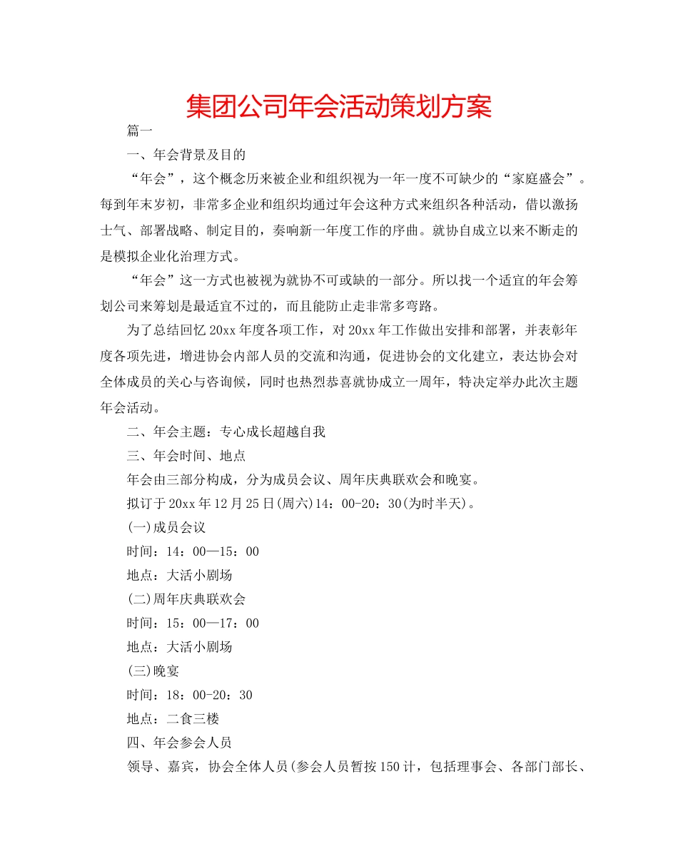 集团公司年会活动策划方案 _第1页